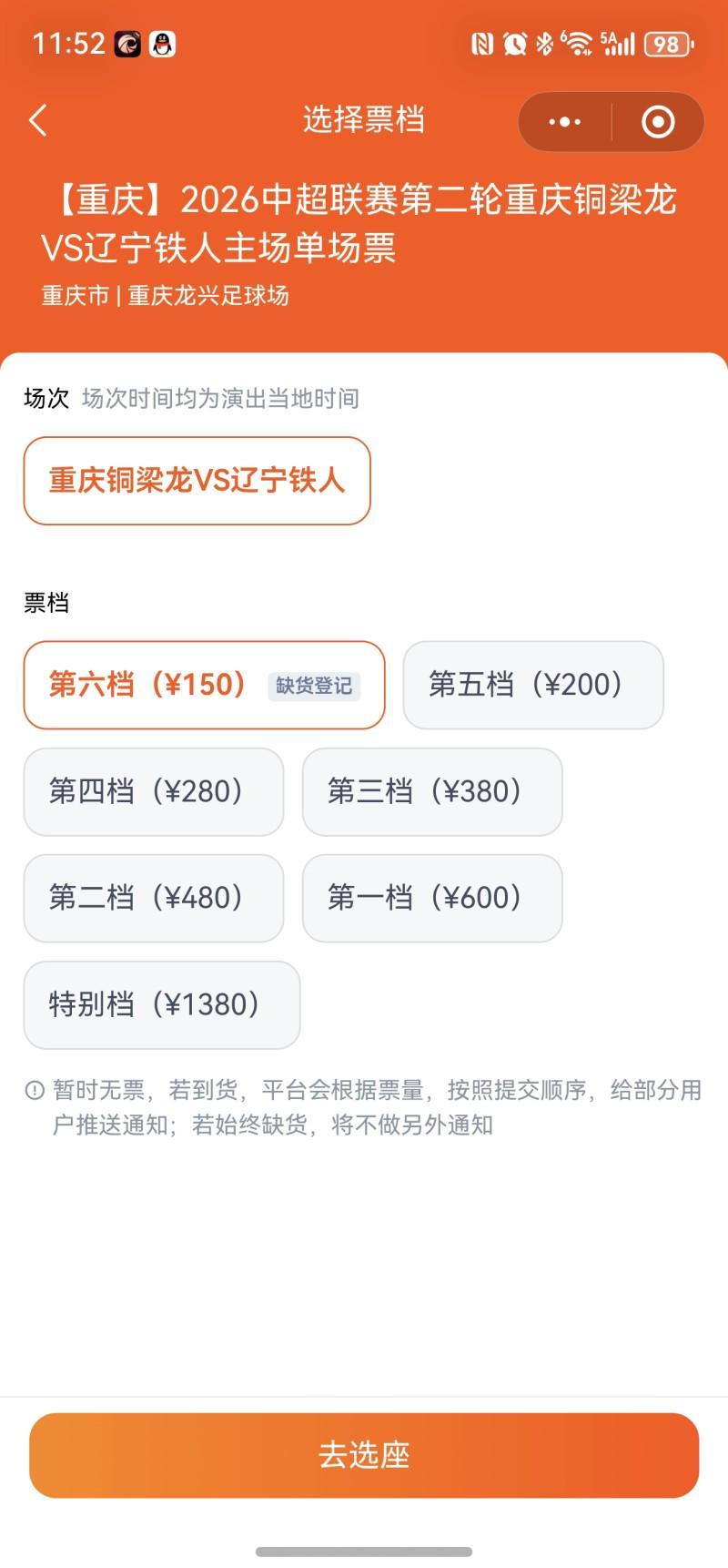 芒果体育官方网址-重庆铜梁龙首个主场散票开售，最低价位门票已售罄